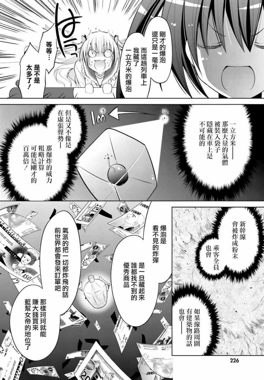 緋彈的亞莉亞 - 第86話 - 4