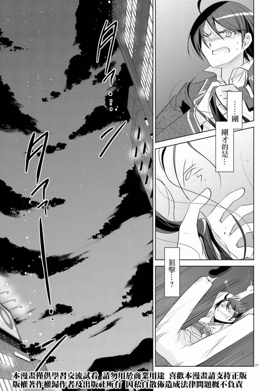 緋彈的亞莉亞 - 第87話 - 2