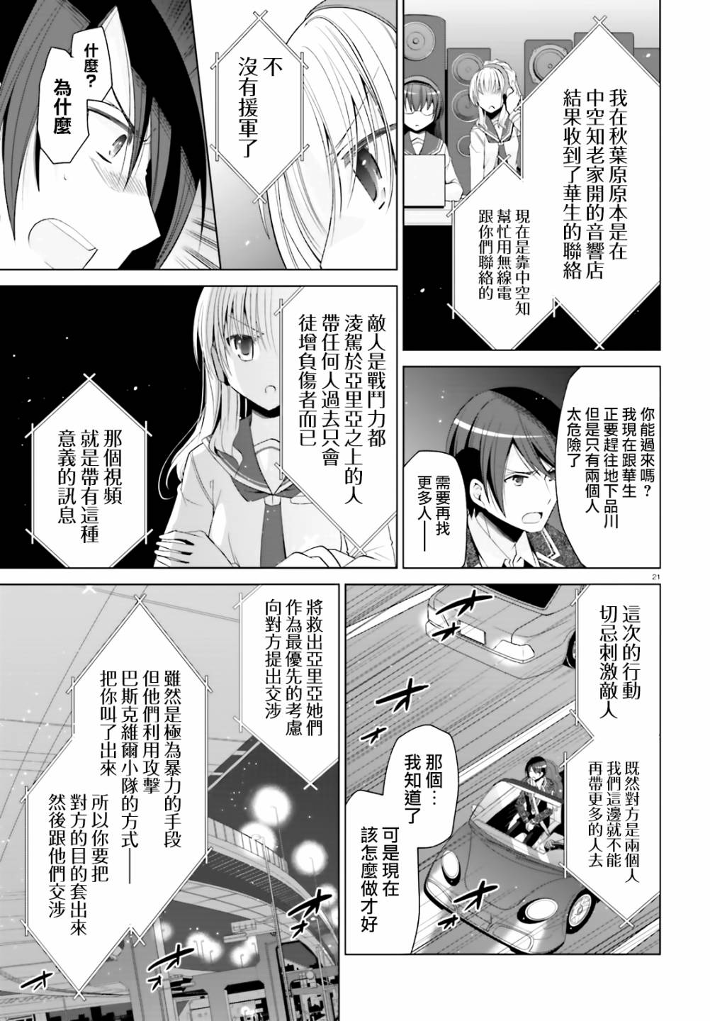 緋彈的亞里亞 - 102話 - 5