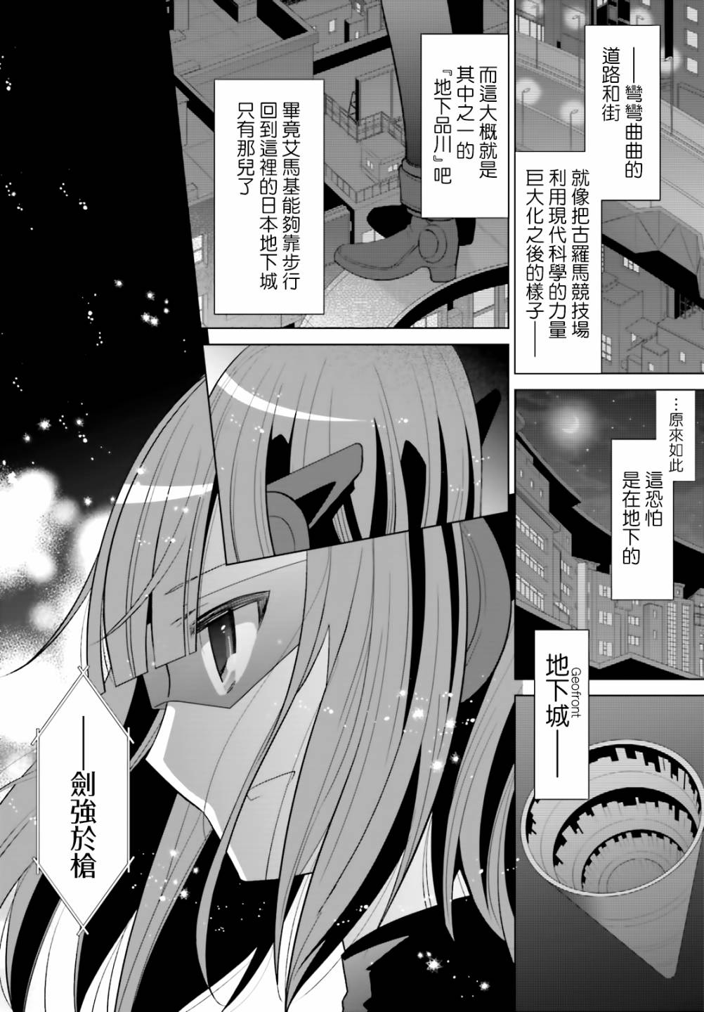 緋彈的亞里亞 - 102話 - 5