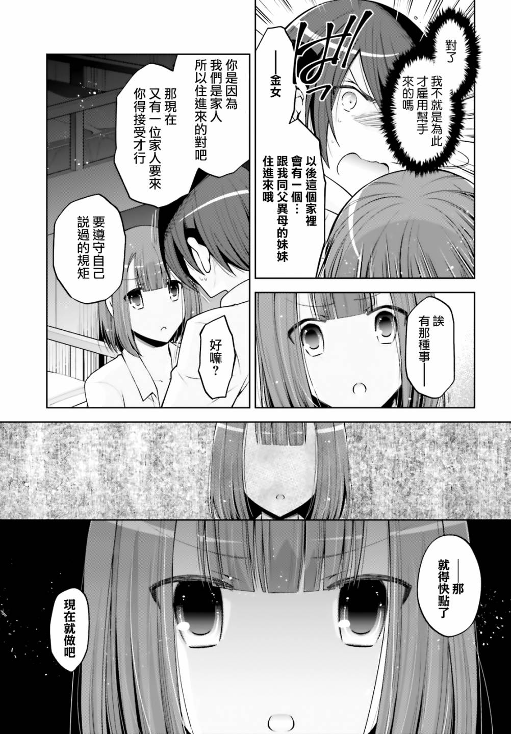 緋彈的亞里亞 - 112話 - 2