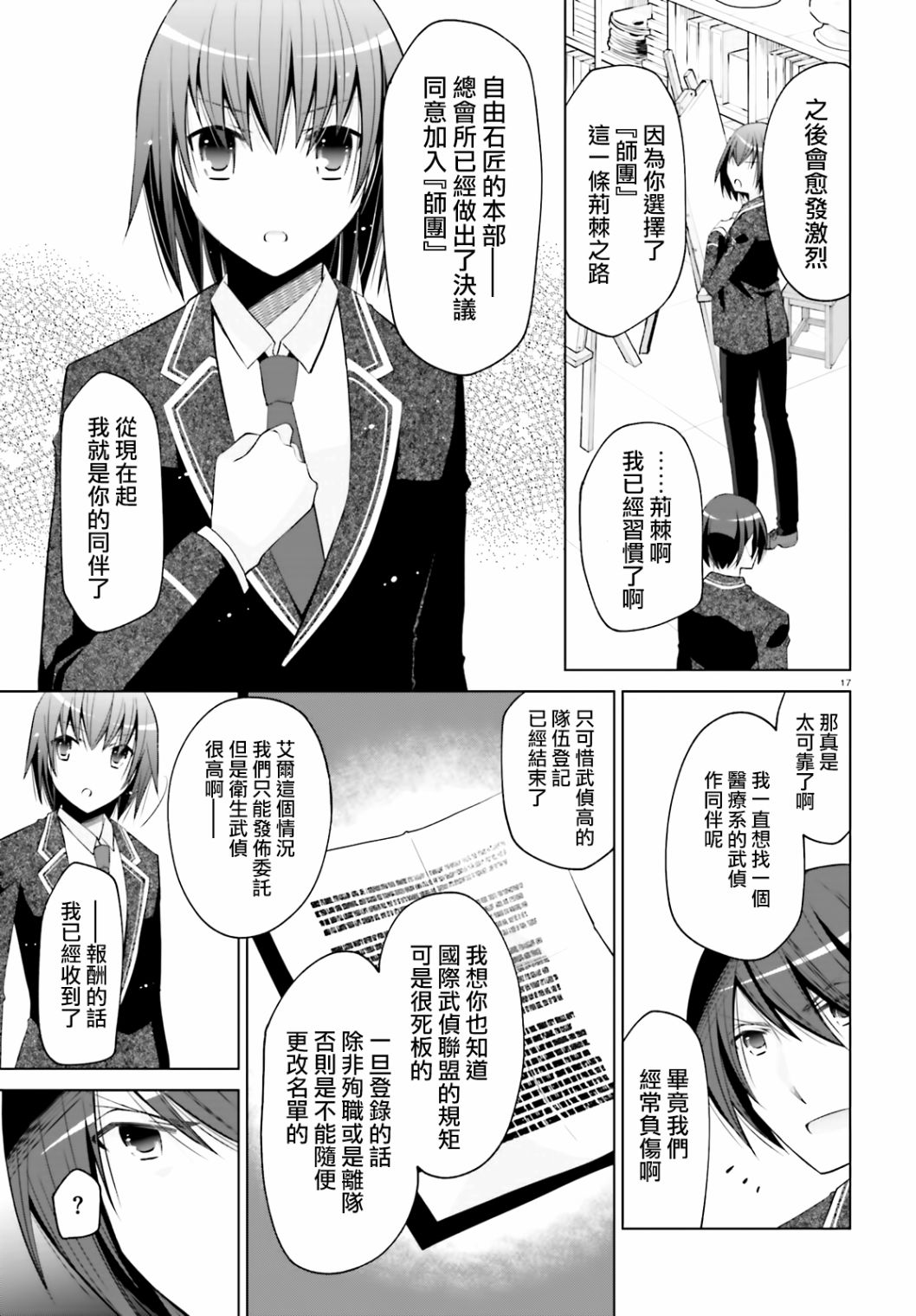 緋彈的亞里亞 - 114話 - 5