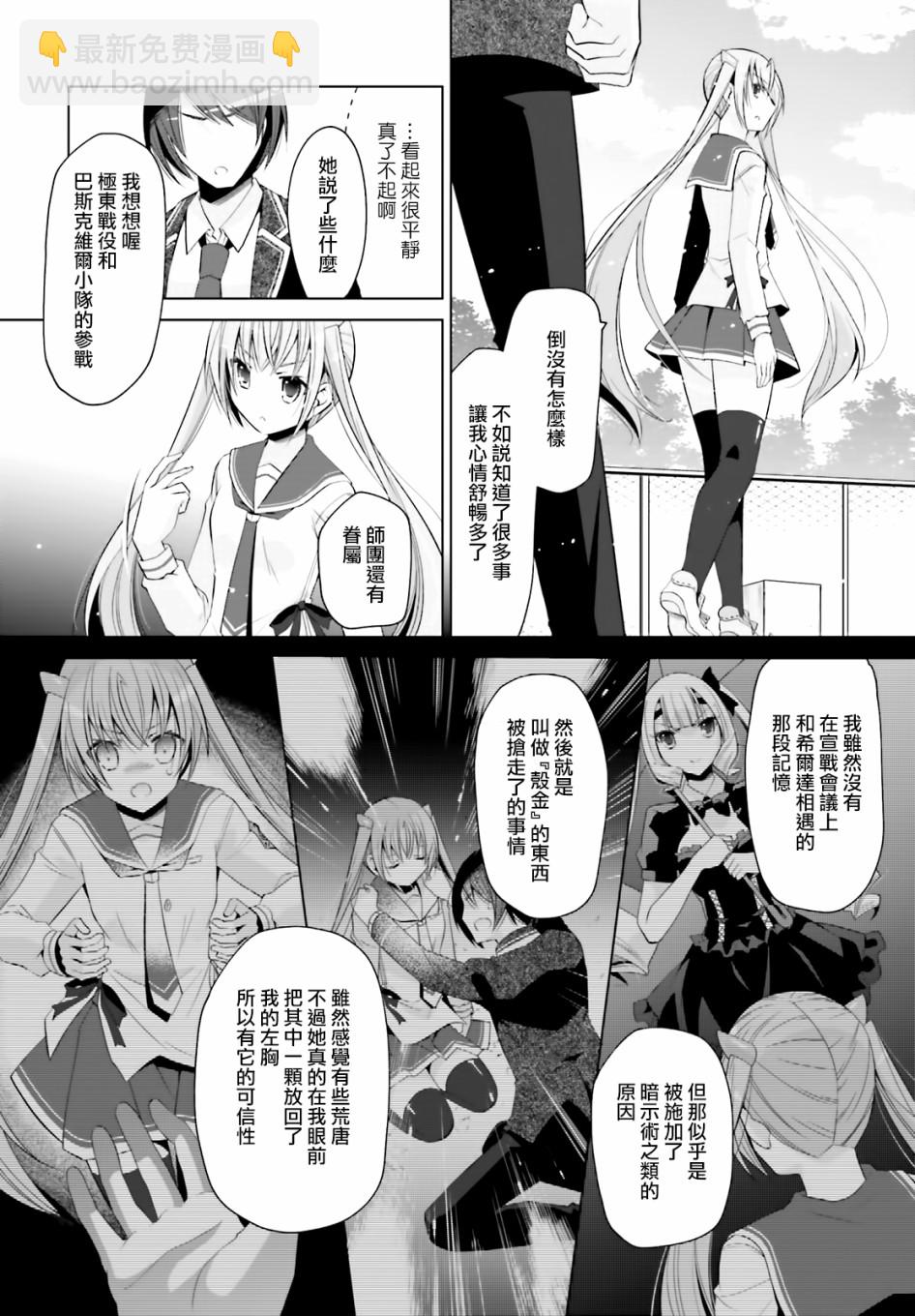 緋彈的亞里亞 - 116話 - 5