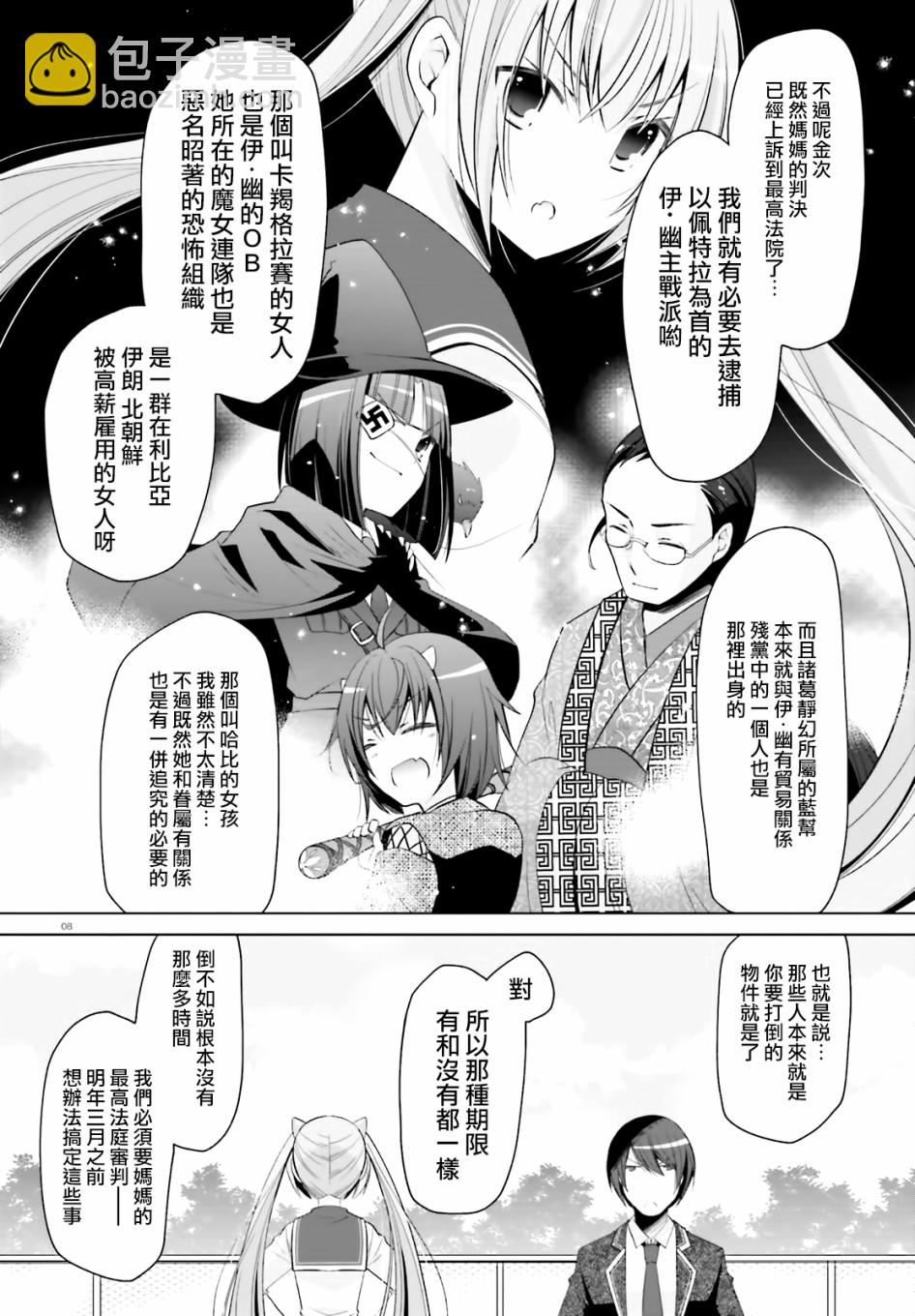 緋彈的亞里亞 - 116話 - 2