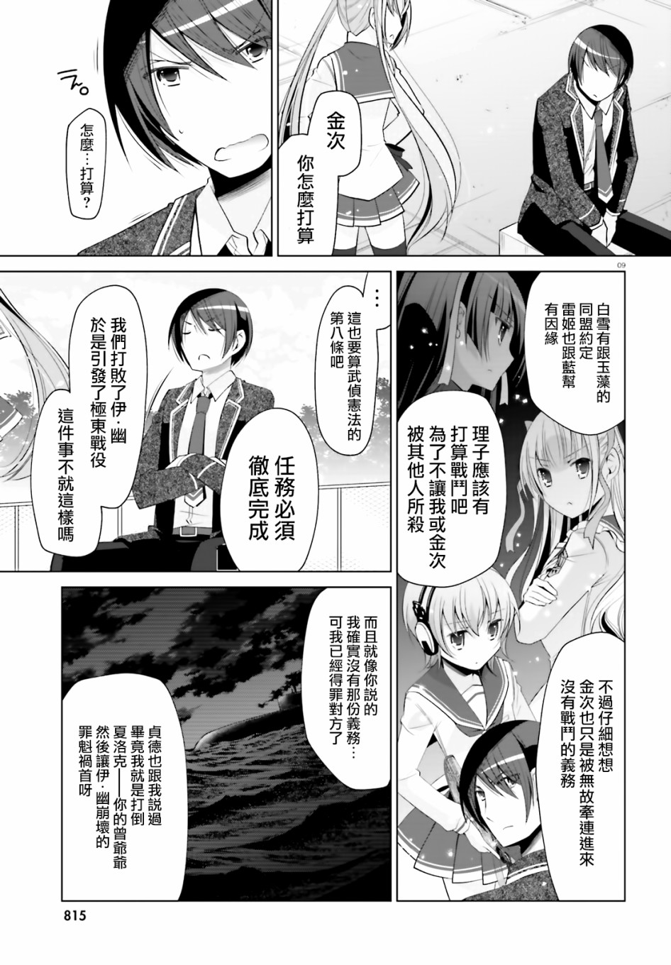 緋彈的亞里亞 - 116話 - 3