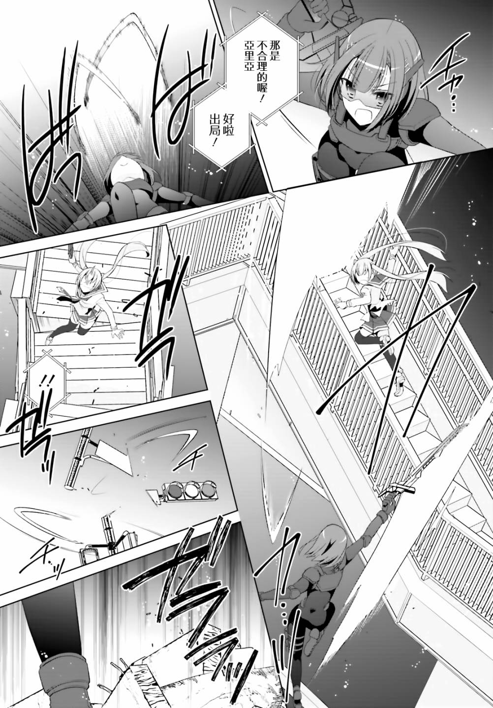 緋彈的亞里亞 - 118話 - 2