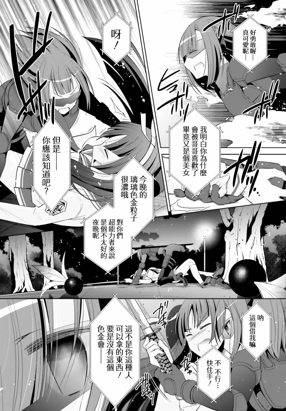 緋彈的亞里亞 - 118話 - 5