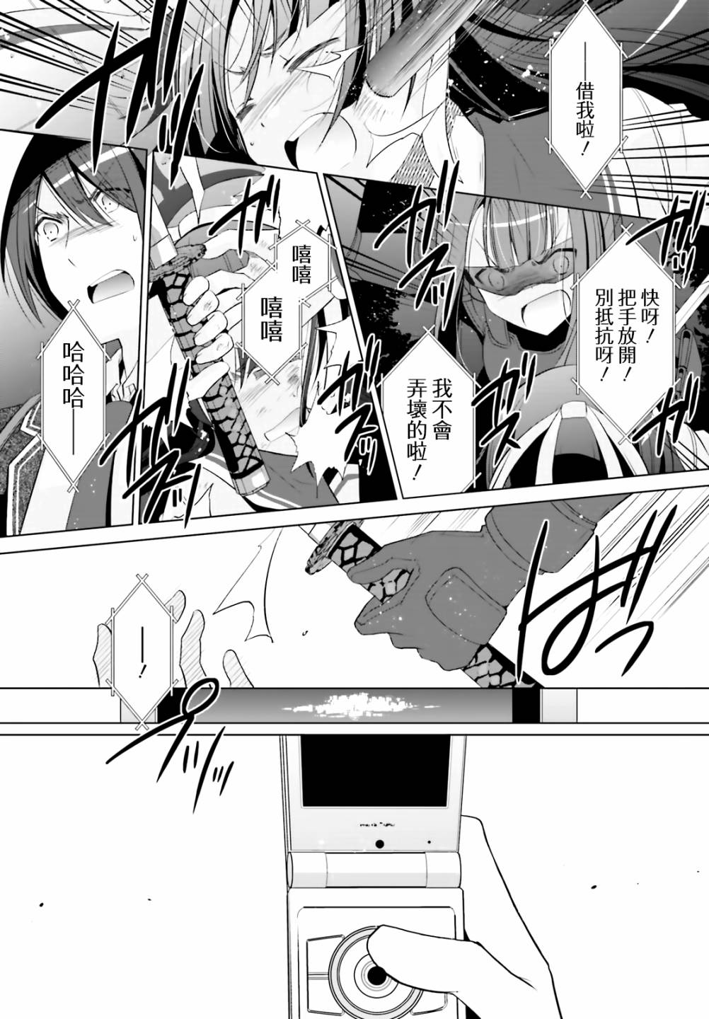 緋彈的亞里亞 - 118話 - 1