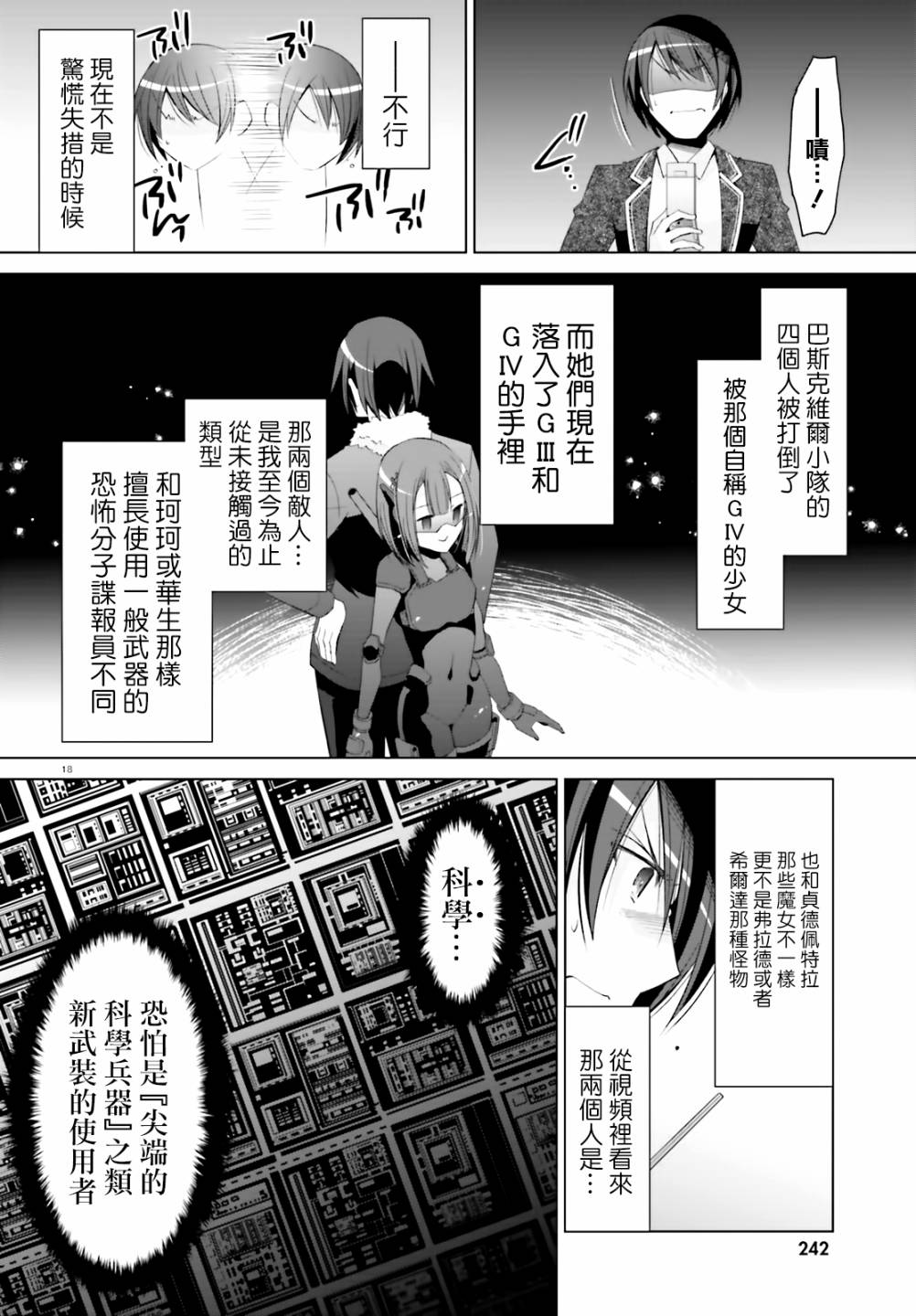 緋彈的亞里亞 - 118話 - 2