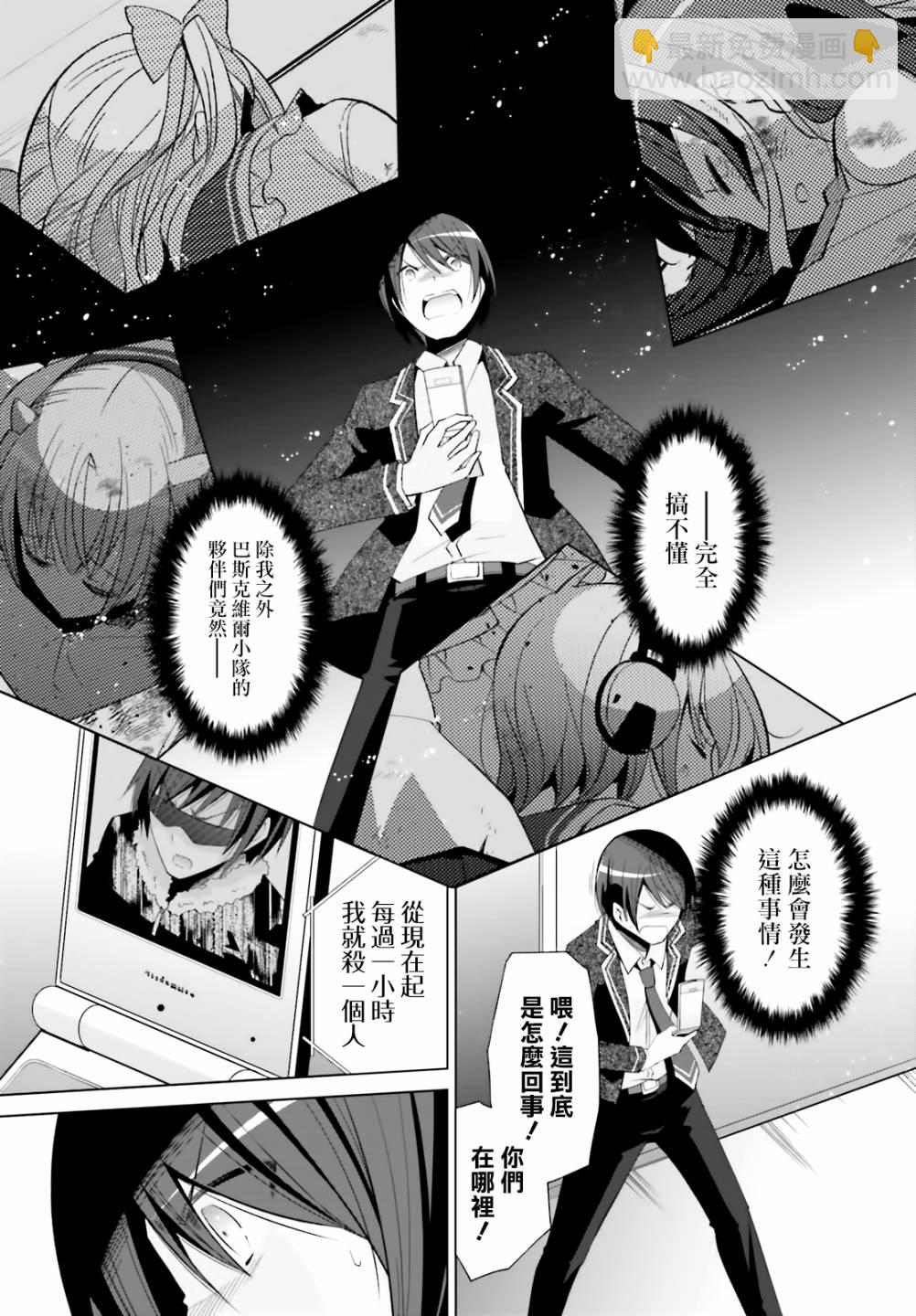 緋彈的亞里亞 - 118話 - 2