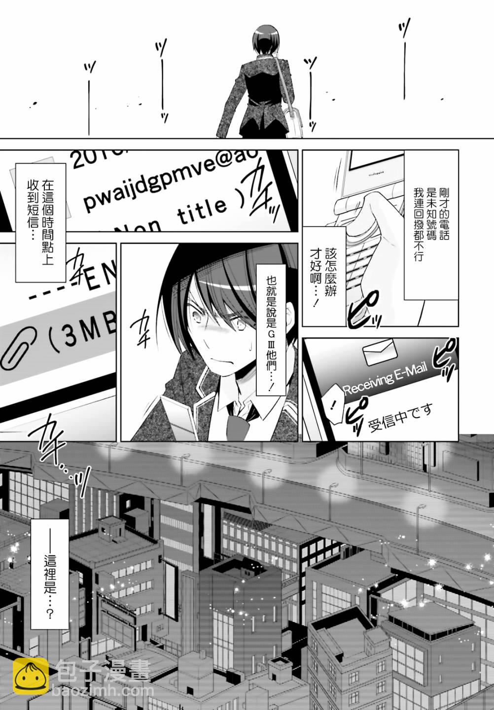 緋彈的亞里亞 - 118話 - 4