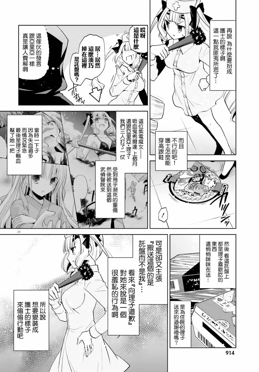 緋彈的亞里亞 - 120話 - 2