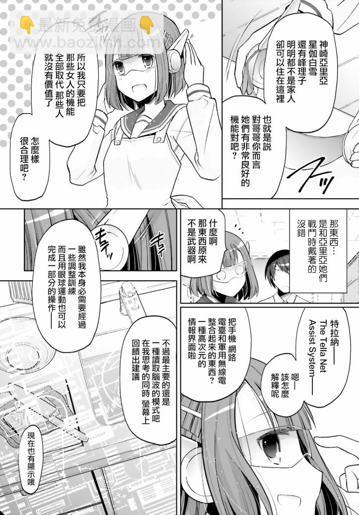 緋彈的亞里亞 - 122話 - 6