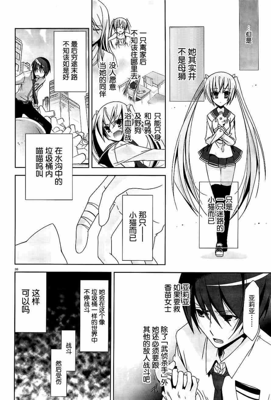 緋彈的亞里亞 - 15話 - 2