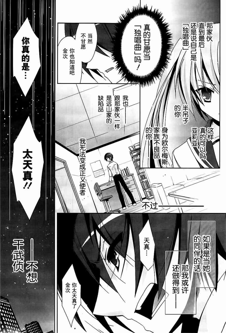 緋彈的亞里亞 - 15話 - 3