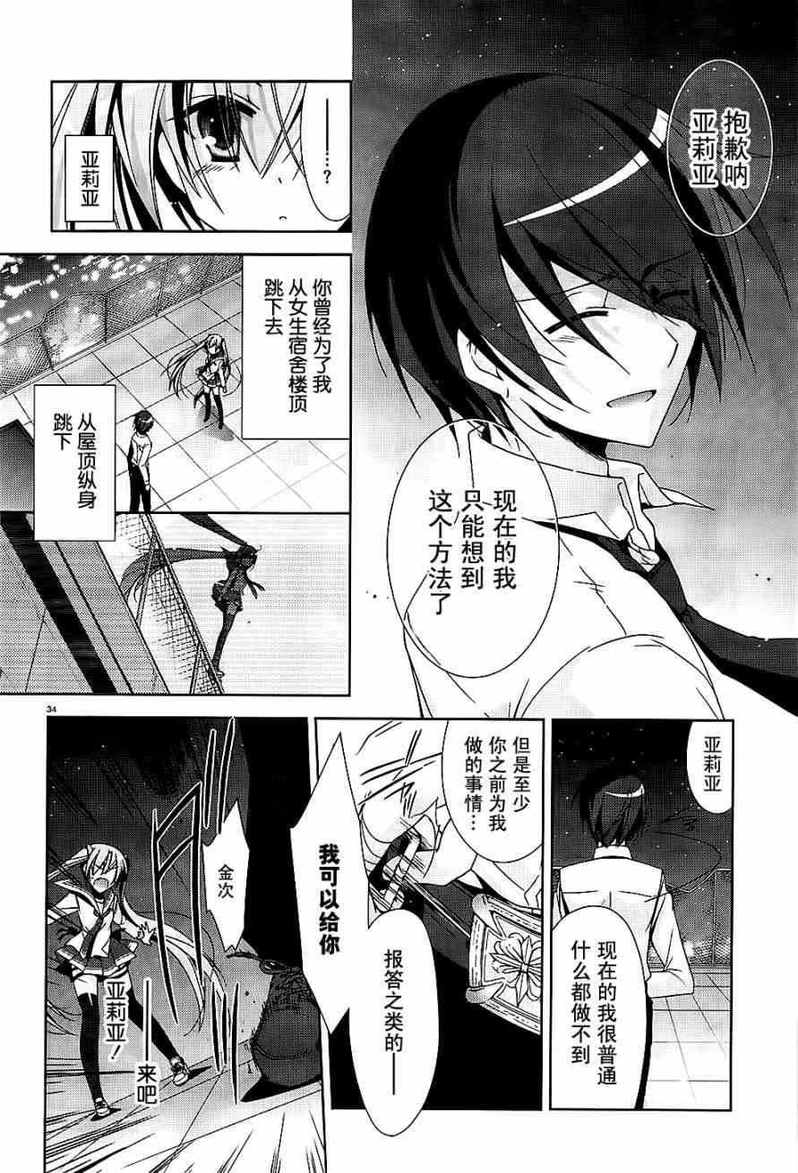 緋彈的亞里亞 - 15話 - 4