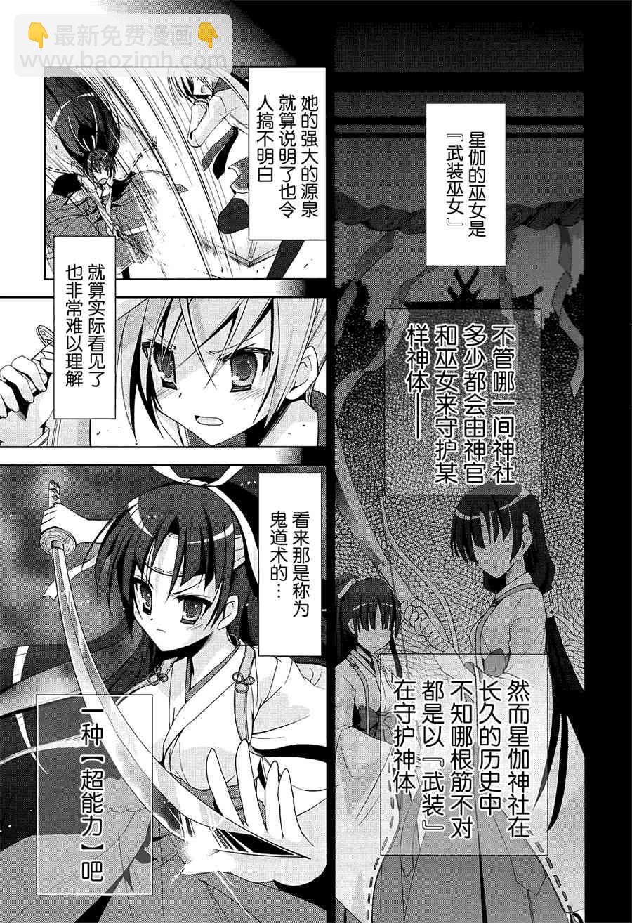 緋彈的亞里亞 - 17話 - 4