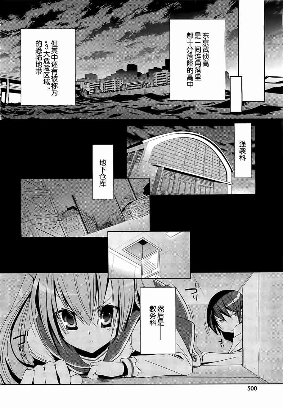 緋彈的亞里亞 - 19話 - 4