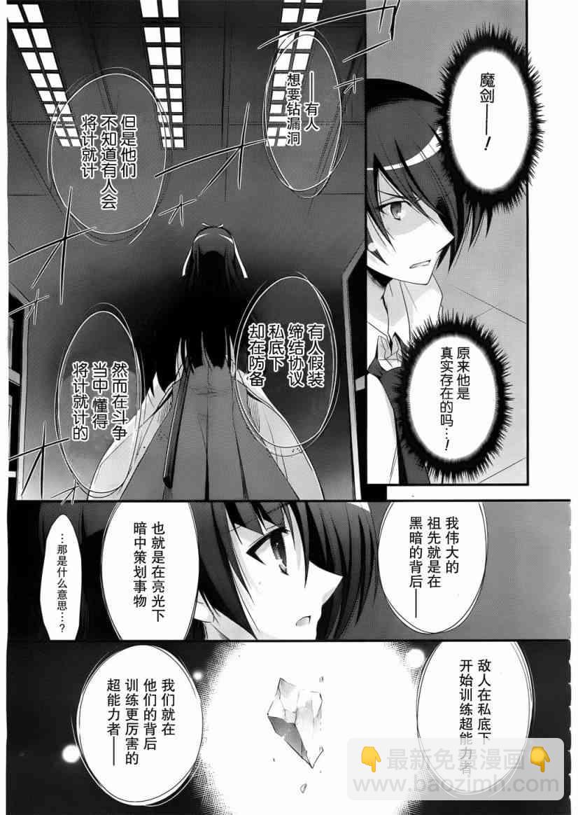 緋彈的亞里亞 - 23話 - 3