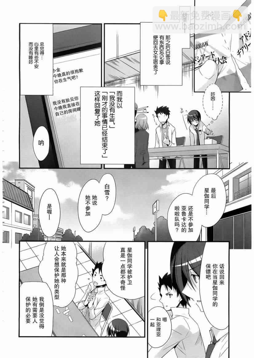 緋彈的亞里亞 - 23話 - 2