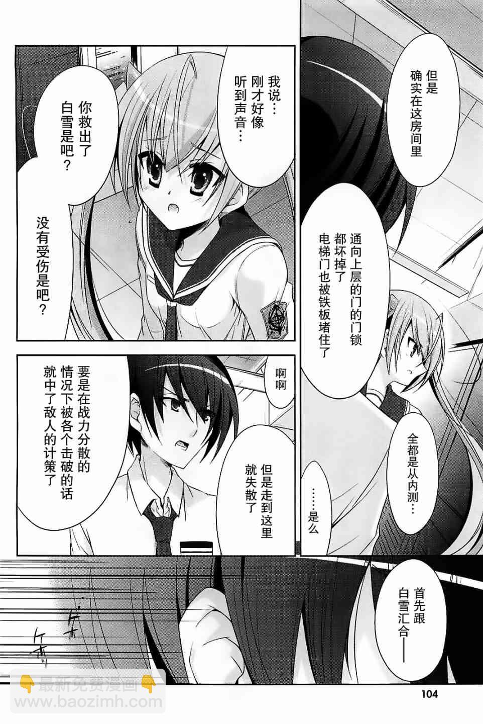 緋彈的亞里亞 - 25話 - 6