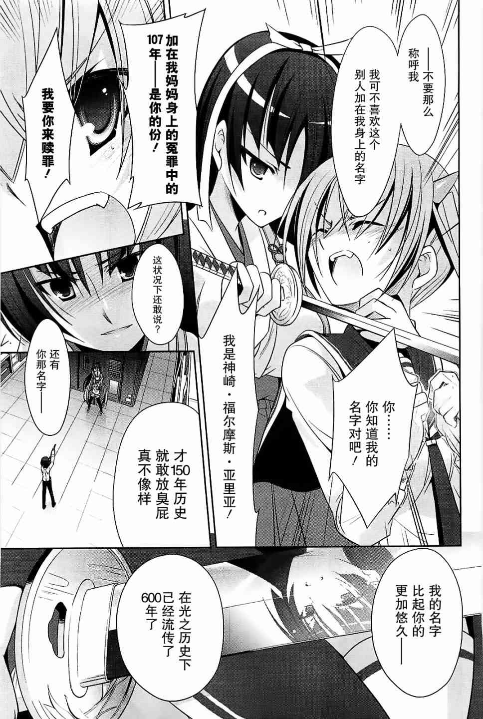 緋彈的亞里亞 - 25話 - 5