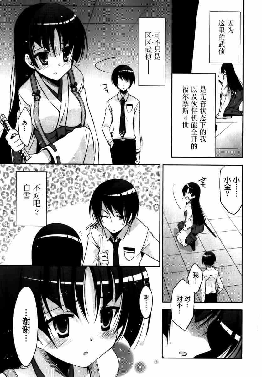 緋彈的亞里亞 - 27話 - 2