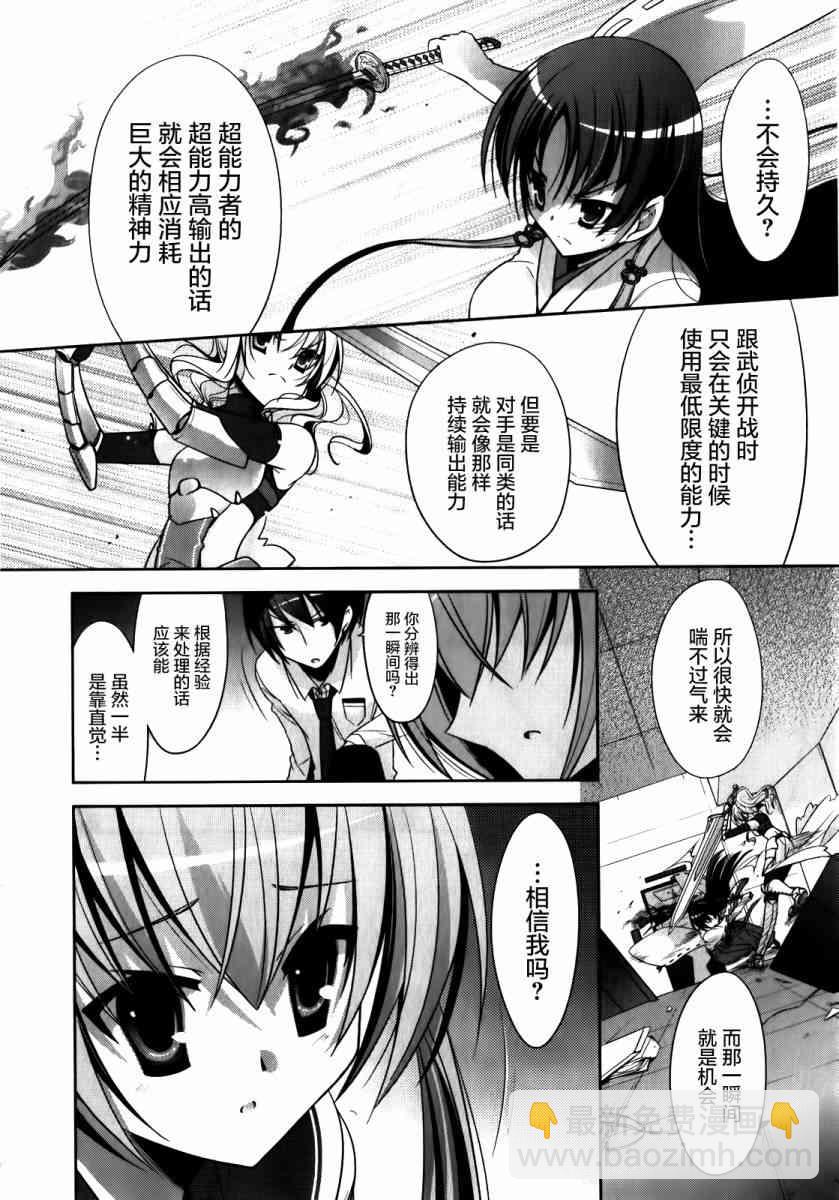 緋彈的亞里亞 - 27話 - 6