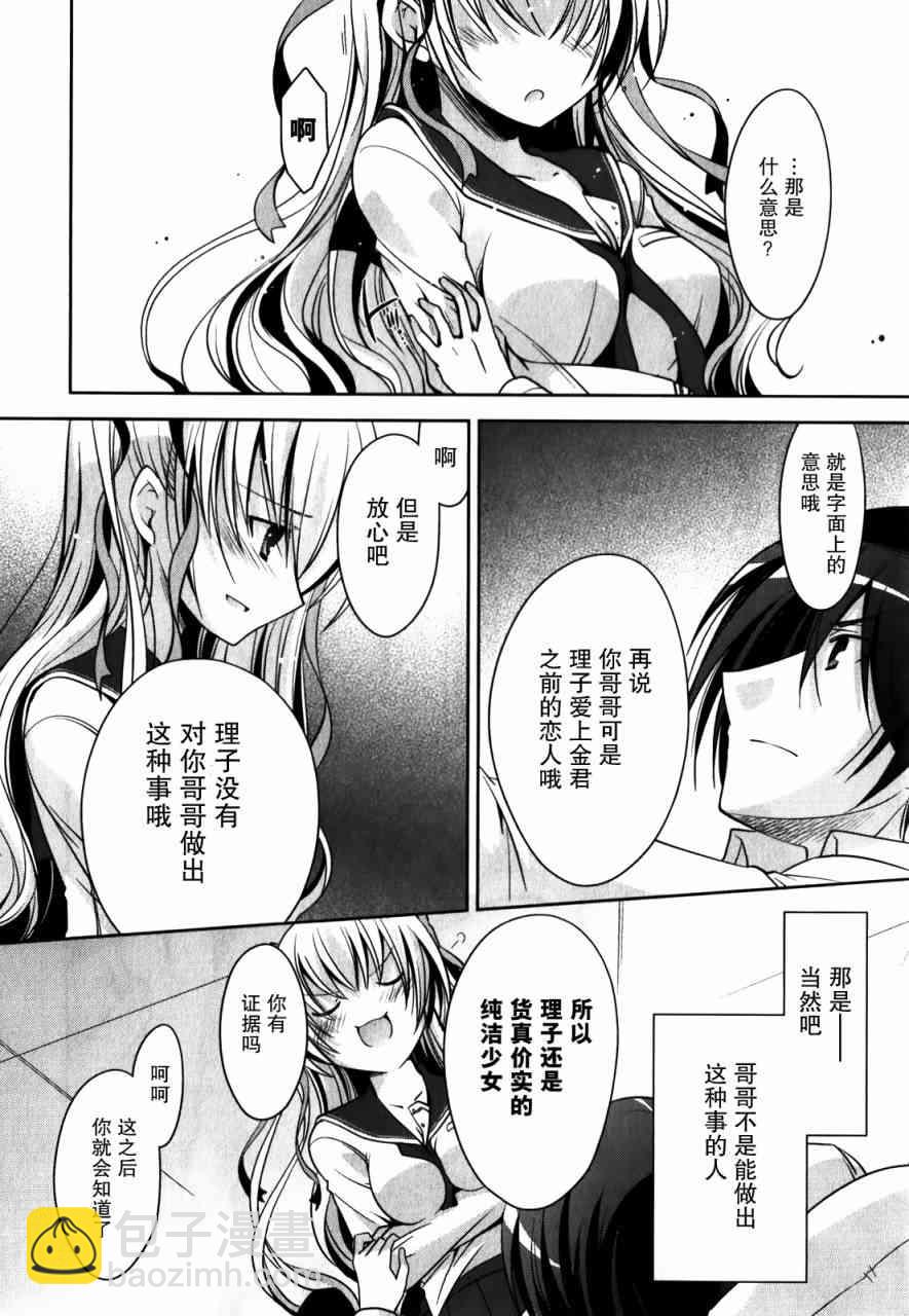 緋彈的亞里亞 - 29話 - 4