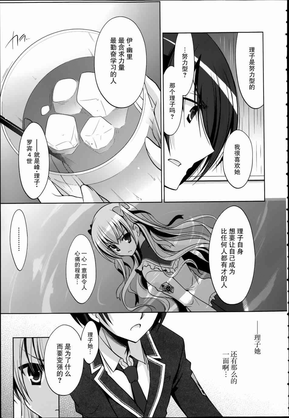 緋彈的亞里亞 - 37話 - 5