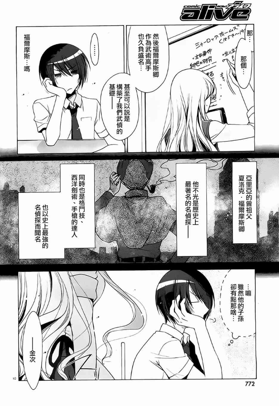 緋彈的亞里亞 - 47話 - 5