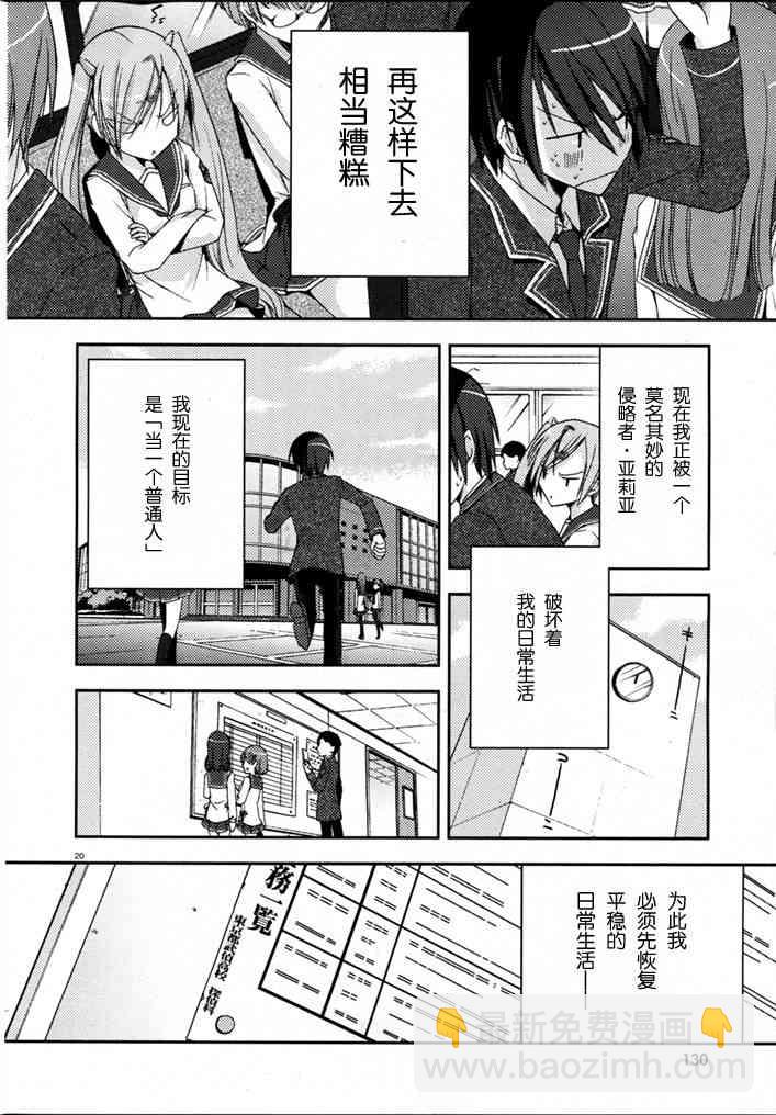 緋彈的亞里亞 - 5話 - 2