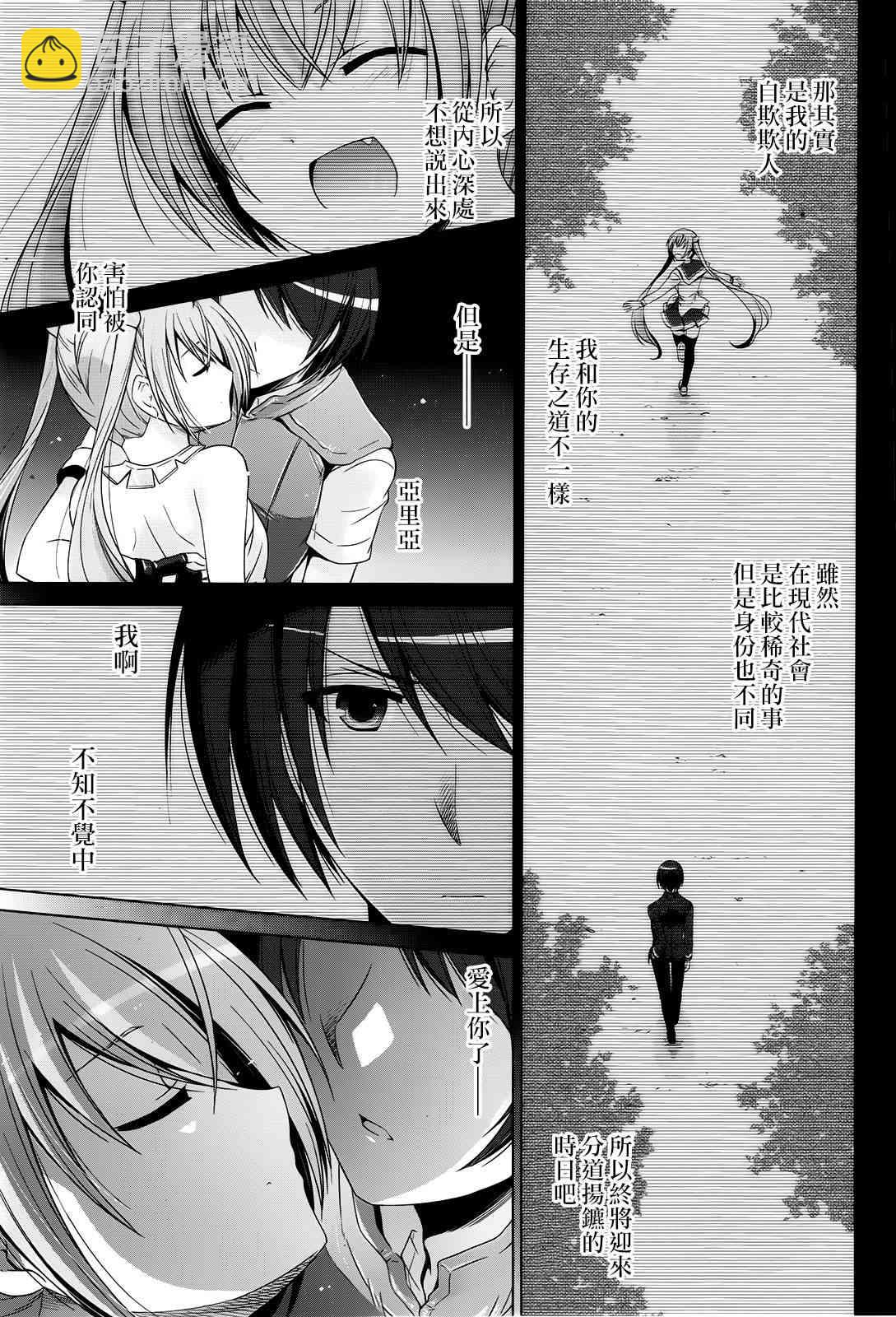 緋彈的亞里亞 - 57話 - 5