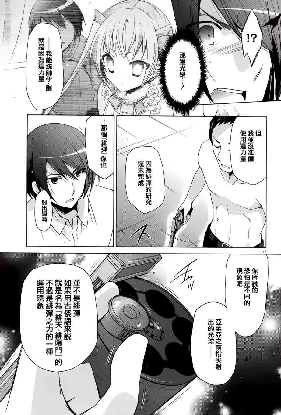 緋彈的亞里亞 - 65話 - 2