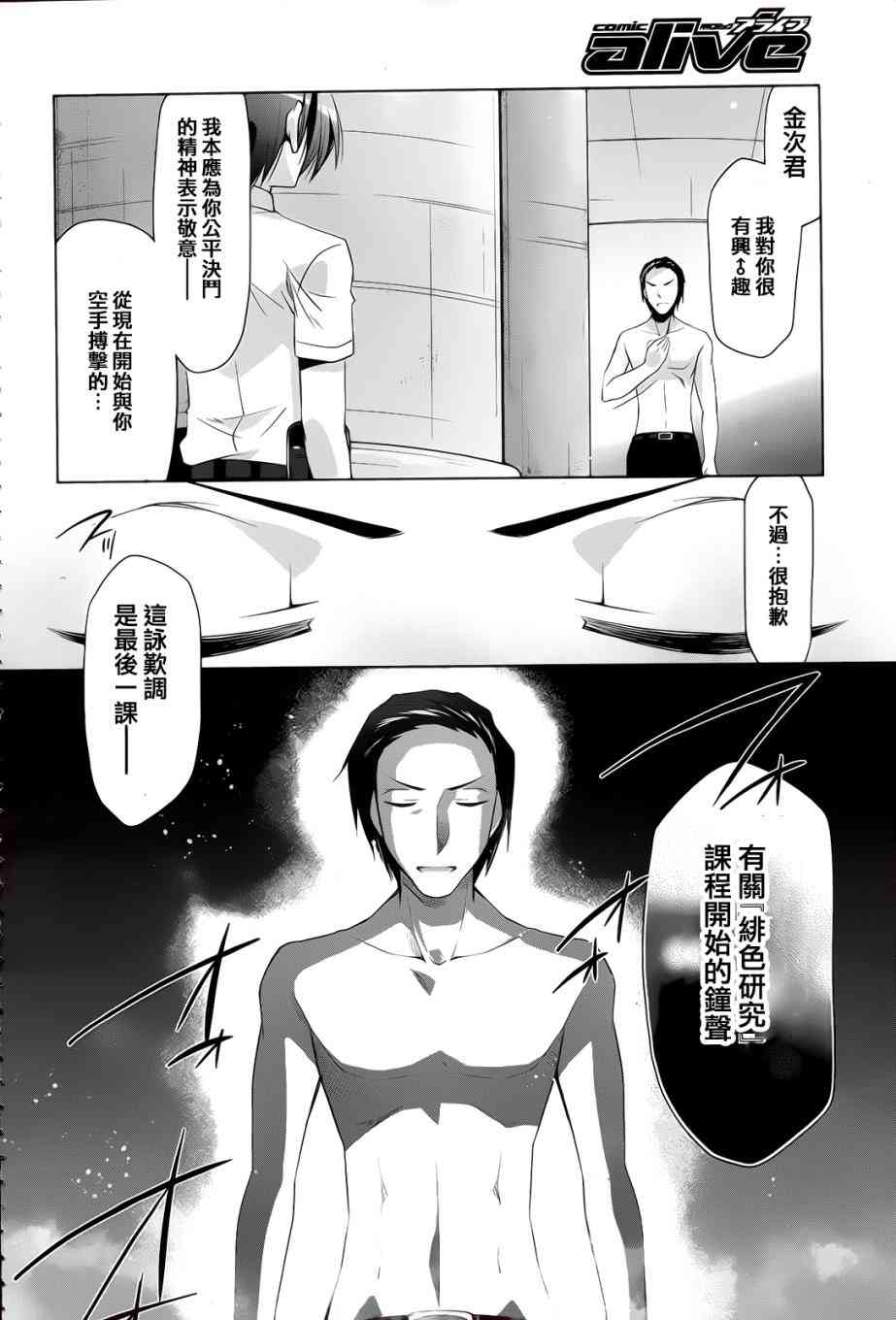 緋彈的亞里亞 - 65話 - 3