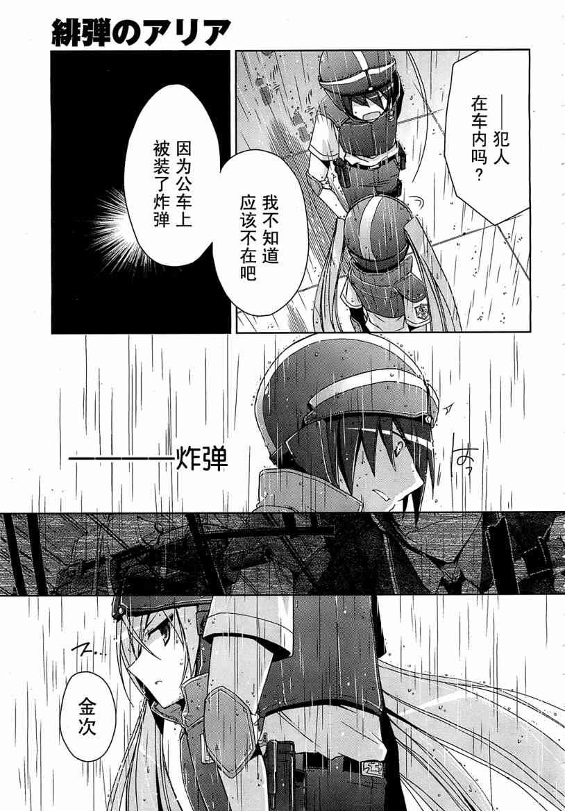 緋彈的亞里亞 - 7話 - 2