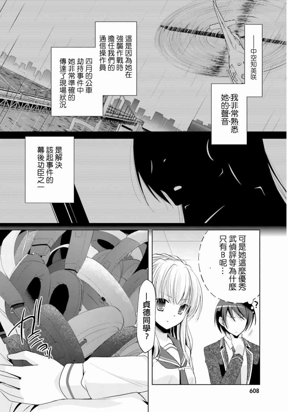 緋彈的亞里亞 - 76話 - 2