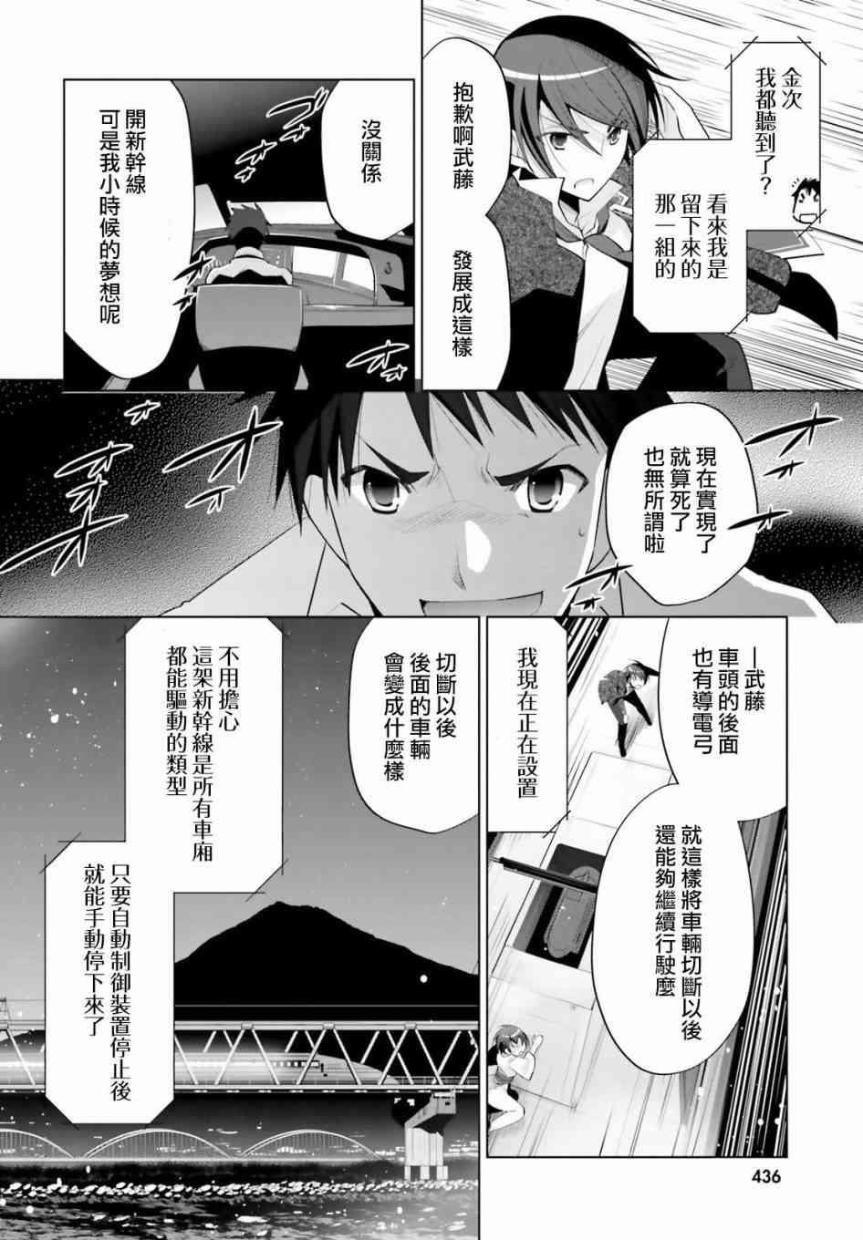 緋彈的亞里亞 - 88話 - 4