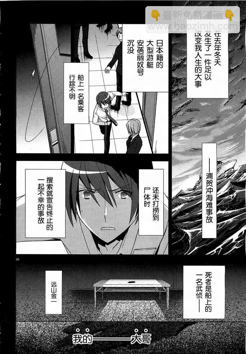 緋彈的亞里亞 - 9話 - 5