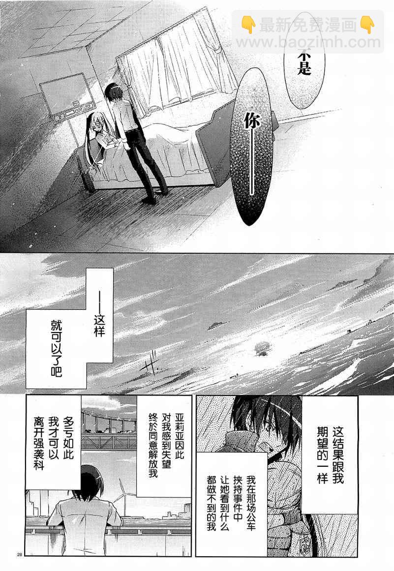 緋彈的亞里亞 - 9話 - 5