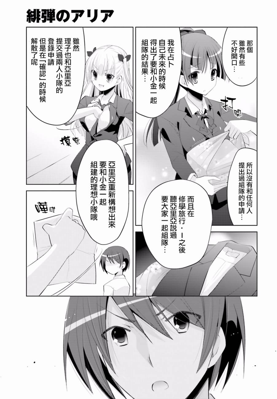 緋彈的亞里亞 - 92話 - 3