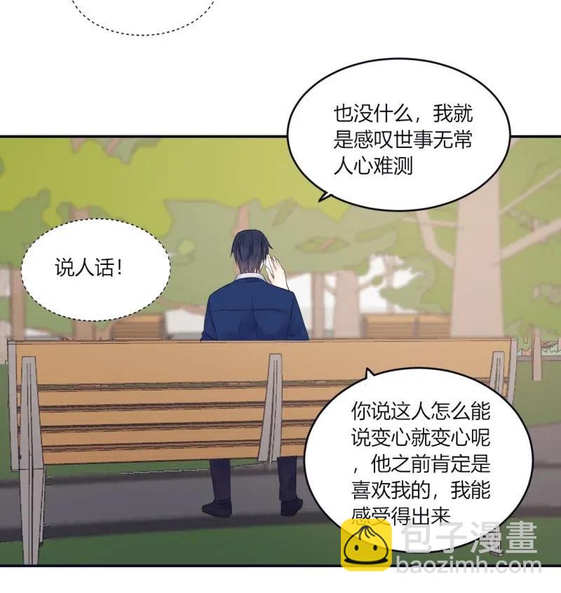 非典型性暗戀 - 第143話 達成共識 - 2