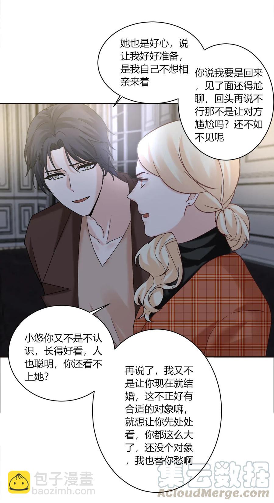 非典型性暗戀 - 第167話 喜歡的人是誰 - 5