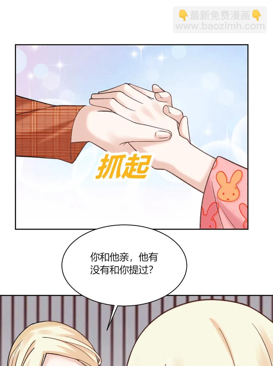 非典型性暗戀 - 第167話 喜歡的人是誰 - 4