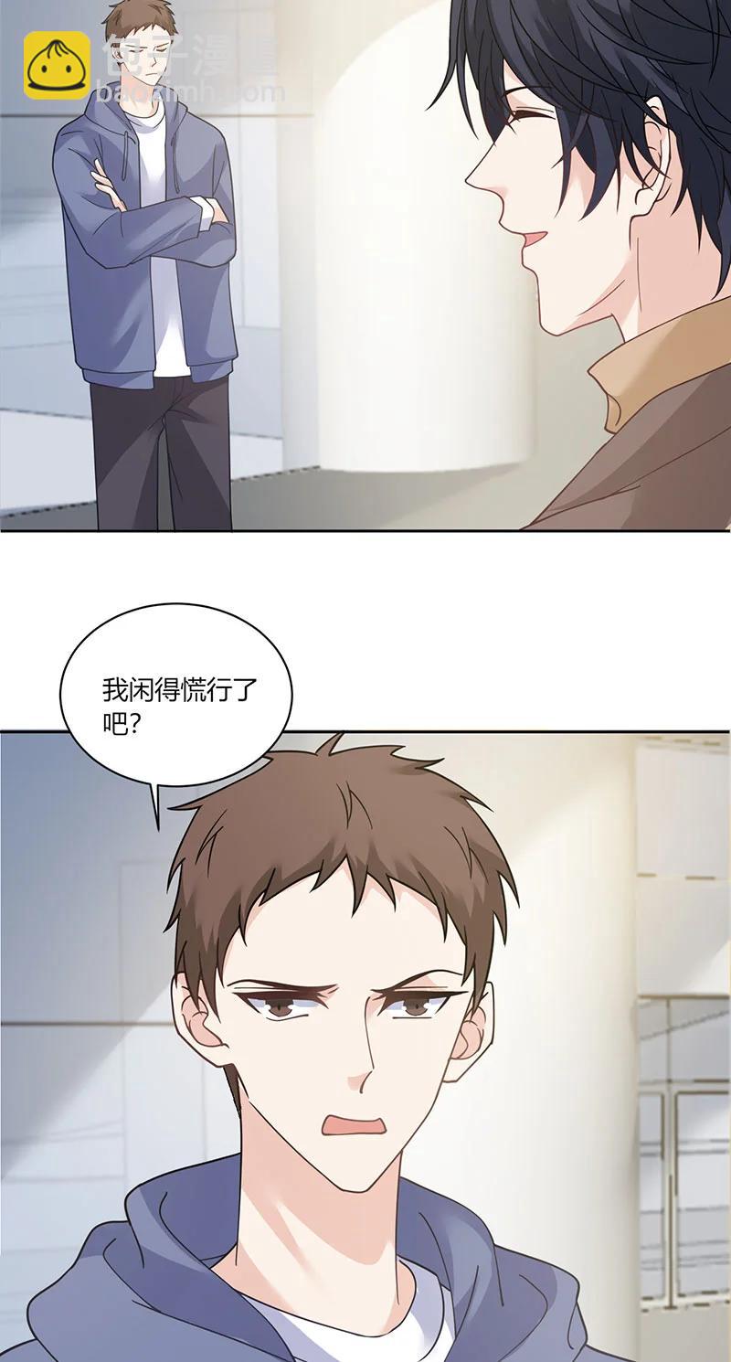 非典型性暗戀 - 第177話 各自腦補 - 4