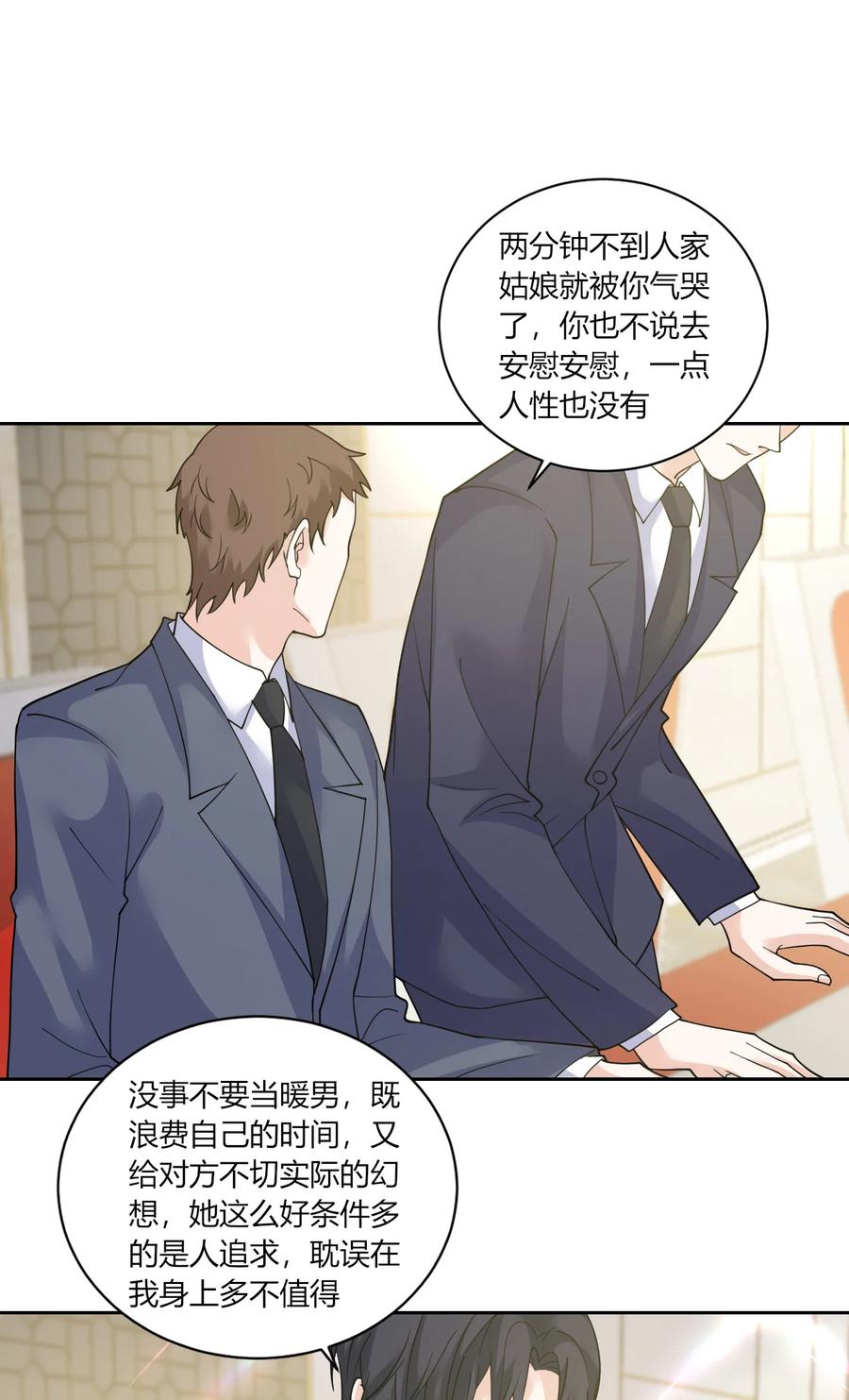 非典型性暗戀 - 第179話 直男發言 - 6