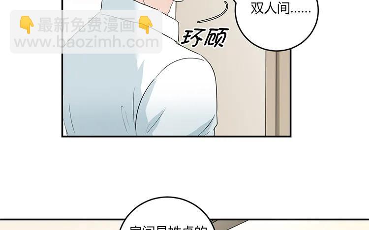 非典型性暗戀 - 第49話 臉上笑嘻嘻(1/2) - 4