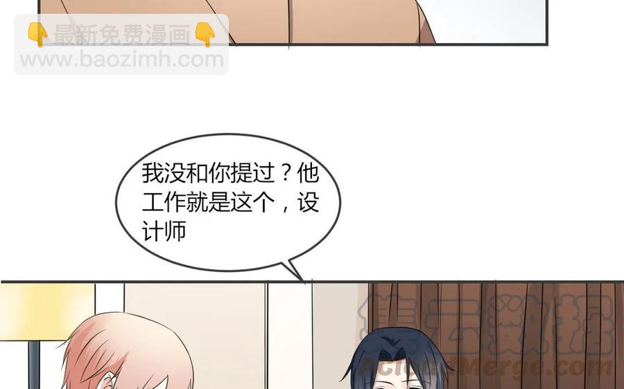 非典型性暗戀 - 第61話 好朋友 - 5