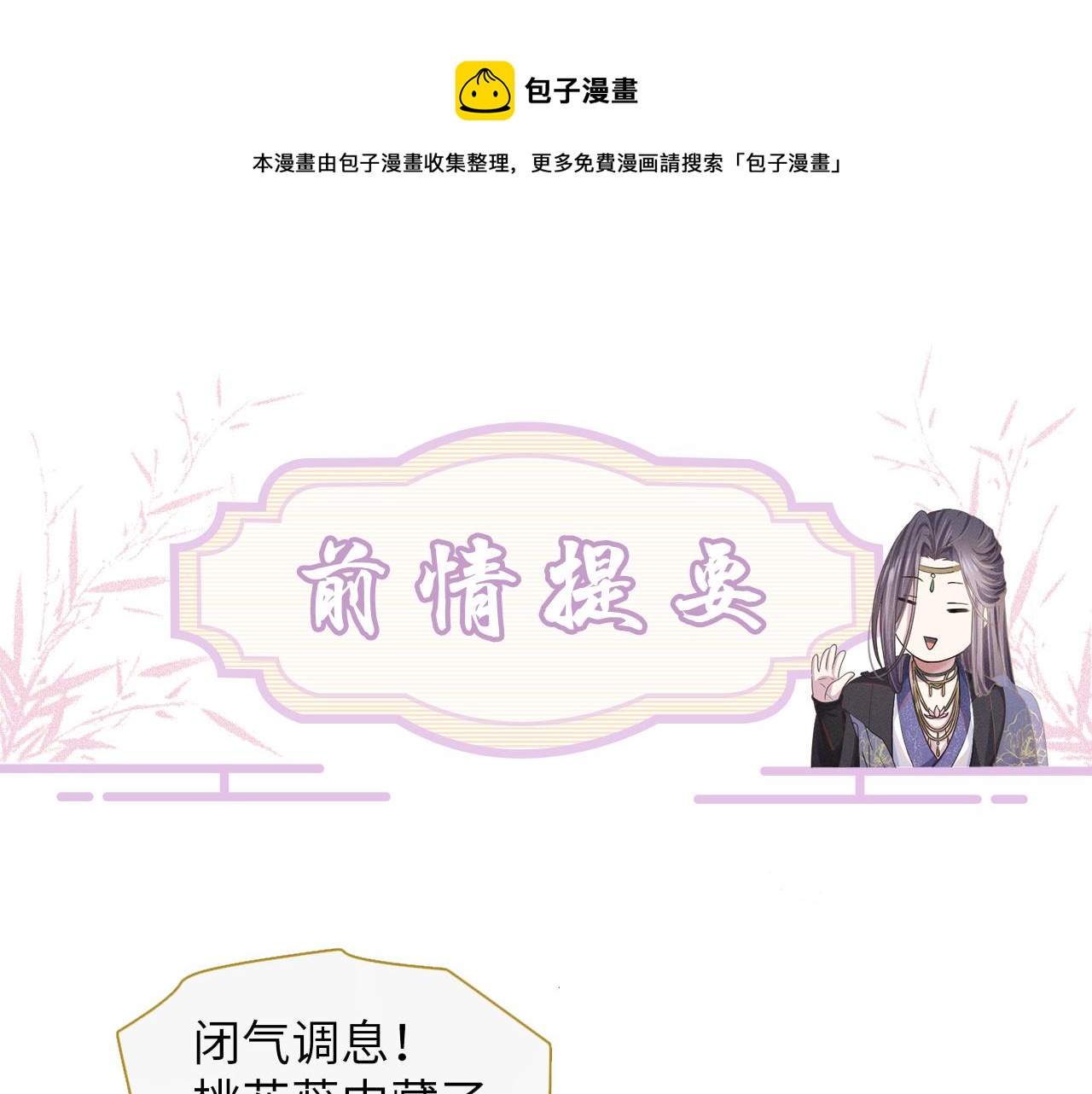 第23话 男配助攻复仇计划(1/3)-第24话