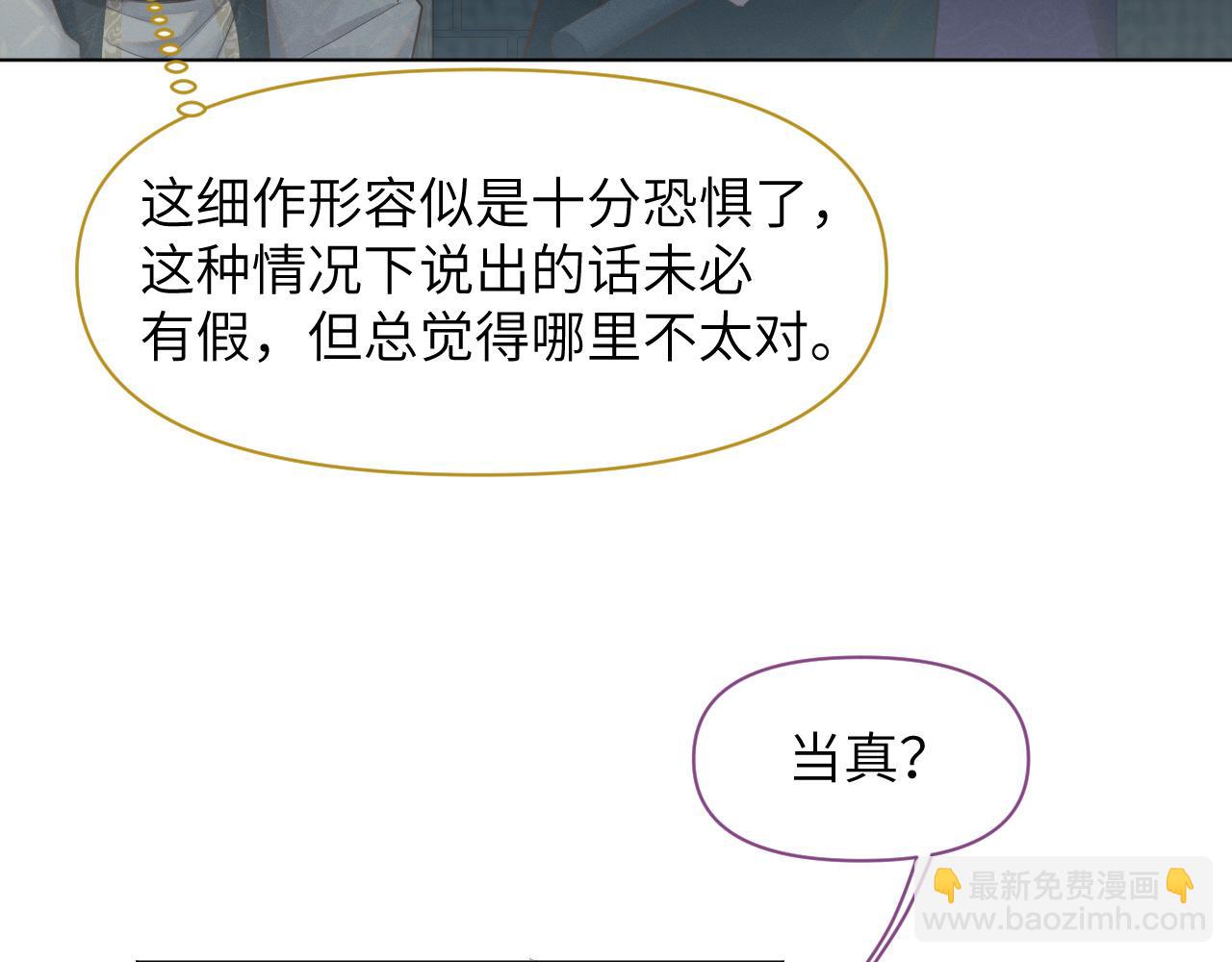 第29话 疑心(1/3)-第30话